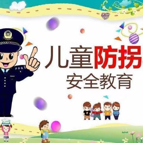 “防拐防骗，防范于心”｜ 金色时代幼儿园防拐骗演练活动