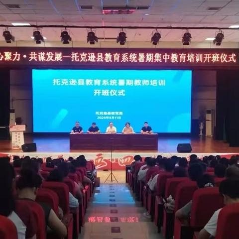 学习新教材理念 赋能新教学实践——托克逊县2025年暑假小学英语教师继续教育培训活动