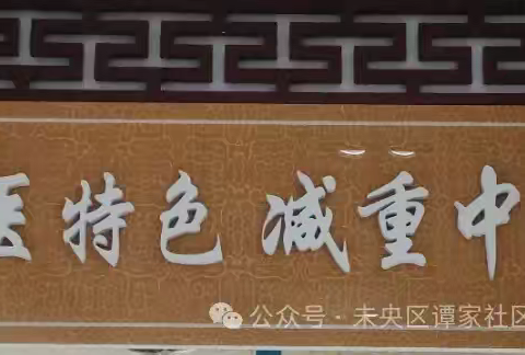 中医减重门诊——开启健康轻盈新旅程