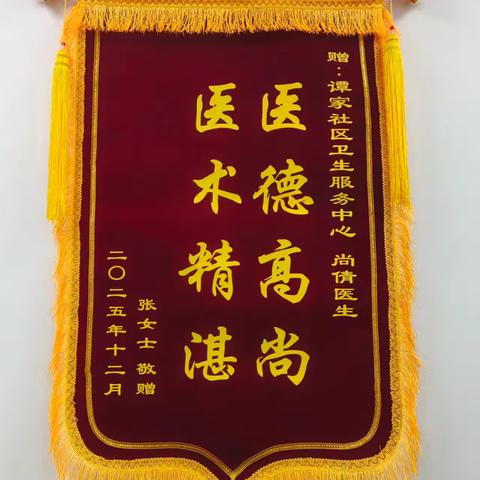 锦旗背后的医患情—子宫肌瘤患者的康复之路