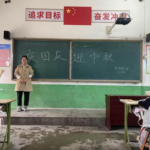 迎中秋，庆国庆——大寺上镇中心校杜汤堡小学召开双节主题班会