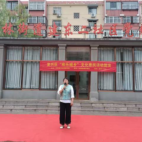 建东二社区开展“双争”进行时——文化惠民活动