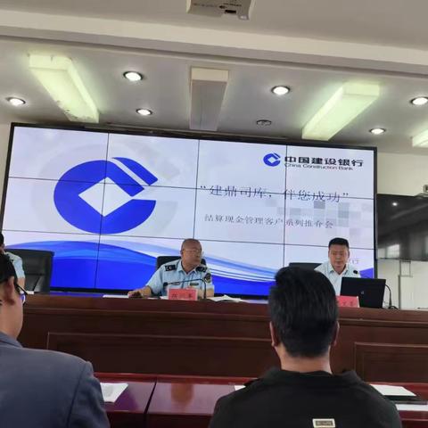 建行清水支行成功举办“建鼎司库，伴您成功”结算现金管理客户推介会