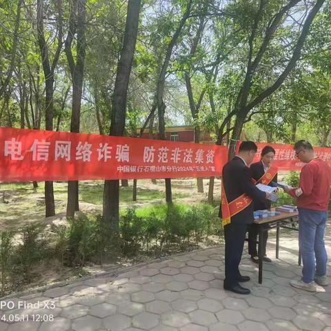 中国银行石嘴山市冶金路支行开展学习反诈知识，防范电信网络诈骗宣传