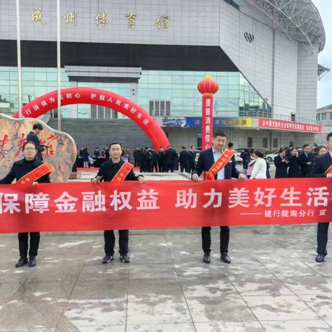 成县营业室开展以“保障金融权益助力美好生活”为主题的315宣传活动。