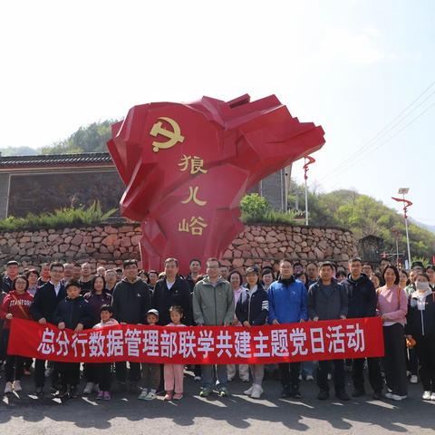 总分行数据管理部 开展联学共建主题党日活动