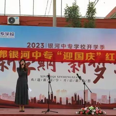 【关爱学生 幸福成长】银河中专学校“迎国庆”红歌比赛活动纪实