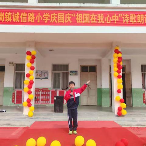 马岭岗镇诚信路小学 ﻿“祖国在我心中”迎国庆师生朗诵比赛纪实