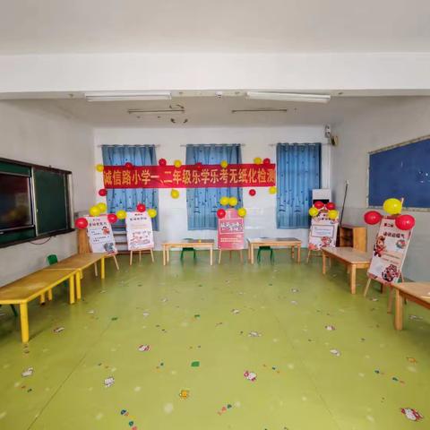 “趣玩无‘纸’境，五育促成长” 马岭岗镇诚信路小学 低年级乐学乐考无纸化测试