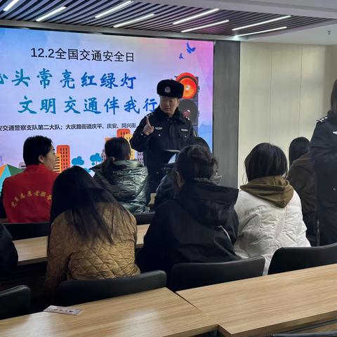 “心头常亮红绿灯，文明交通伴我行”庆平社区邀请大同市公安交通警察支队第二大队开展全国交通安全日宣传活动