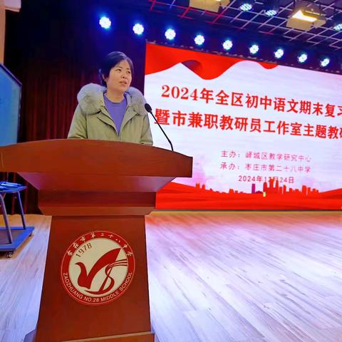 2024年全区初中语文期末复习研讨暨市兼职教研员工作室主题教研活动在二十八中举行