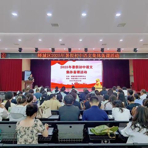 聚焦素养提升 共研备课新策——峄城区2025年暑假初中语文集体备课活动在二十八中举行