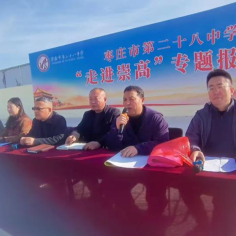 枣庄市第二十八中学八年级召开期中质量监测分析会暨表彰大会