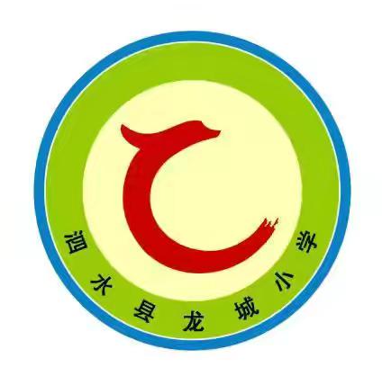 【五育并举 润育全人】“禁止烟卡进校园   创建无烟健康课间”——泗水县龙城小学抵制“烟卡”主题教育活动