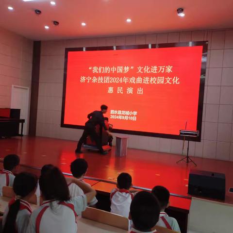 【五育并举 润育全人】文化进万家  艺术绽光彩——泗水县龙城小学2024年“戏剧（曲）进校园”活动