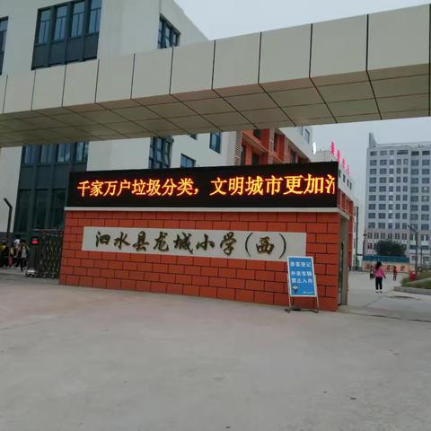 【五育并举 润育全人】垃圾分类，携手“童”行——泗水县龙城小学教育集团西校区垃圾分类主题活动