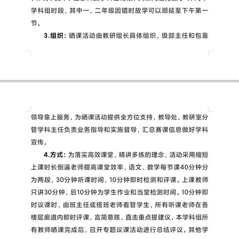 【五育并举 润育全人】课堂展风采 教研促成长——泗水县龙城小学教育集团三课教研之“人人晒课”活动