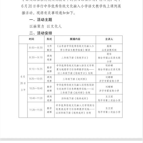传承文化力量，共探语文新篇——龙城小学教师参与中华优秀传统文化融入小学语文教学线上课例展播活动纪实
