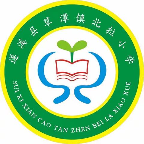 中秋国庆喜相逢 家国团圆情更浓 ——遂溪县草潭镇北拉小学中秋、国庆放假通知