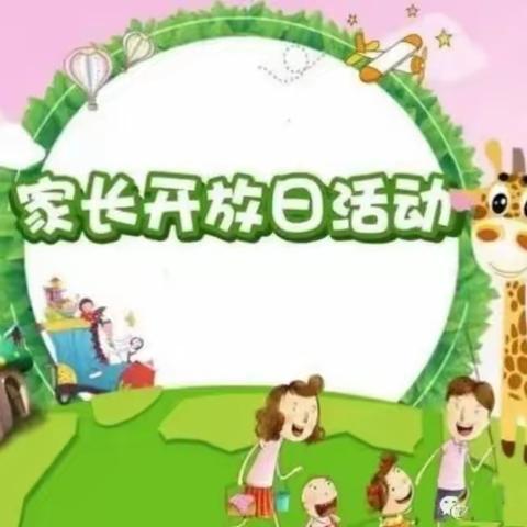 鄯善县启航幼儿园家长开放日活动