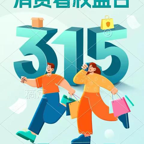 2025年平安银行福州五凤兰庭社区支行“3·15”消费者权益保护教育宣传月