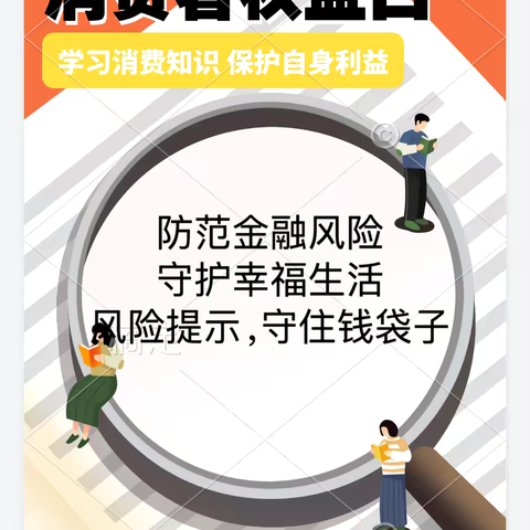 平安银行福州五凤兰庭社区支行3.15消费者权益保护日