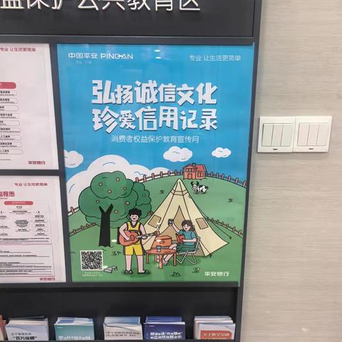 平安银行五凤兰庭社区支行举办“弘扬诚信文化，珍爱信用记录”宣传活动