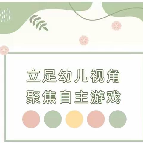 保教于细，育幼于心——花桥中心幼儿园保教诊断