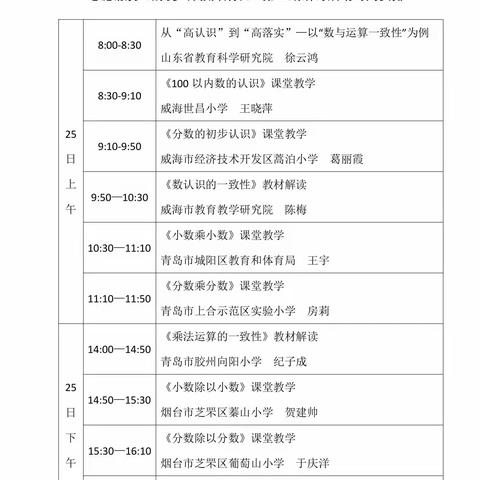 直播研讨，助力乡村教师成长           ——记鲍沟镇中心小学1—3年级数学组教学研讨活动