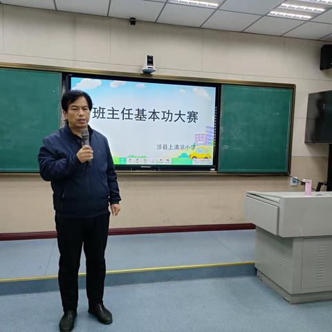 展示专业技能，尽显育人智慧——涉县上清凉小学班主任基本功大赛纪实