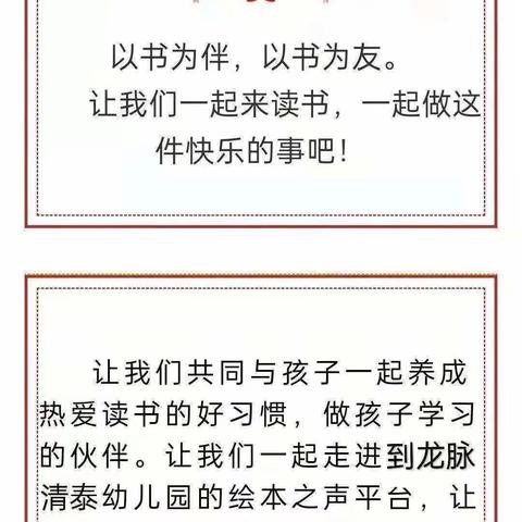 渭城区龙脉清泰幼儿园绘本之声——第四十七期