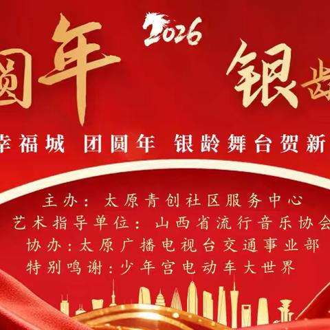 《六十而已》闪耀银龄大舞台 太原青创老年大学绿地校区朗诵班展风采