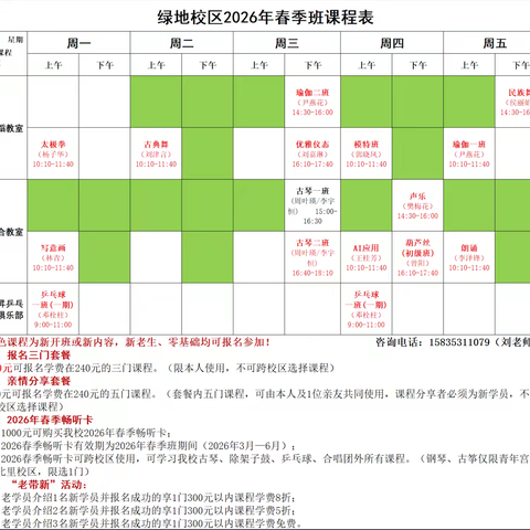 春光作序启新程，银龄逐梦正当时——青创老年大学绿地校区2026年春季学期温馨开学