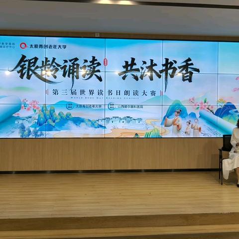 第三届“银铃诵读 共沐书香”世界读书日朗诵大赛——绿地社区朗诵班《青春中国》
