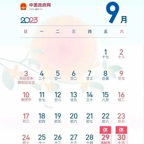 白道口镇西河京中心小学中秋、国庆放假通知