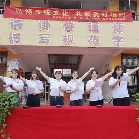 【弘扬传统文化 礼颂美好祖国】北杨集镇实验小学“迎中秋，庆国庆”经典诵读比赛