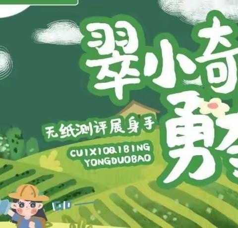 【课题动态】全面发展显身手——萍乡市翠湖小学二年级2022学年期末体育测评活动