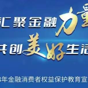 长岛农商银行防范电信网络诈骗微课堂开课啦