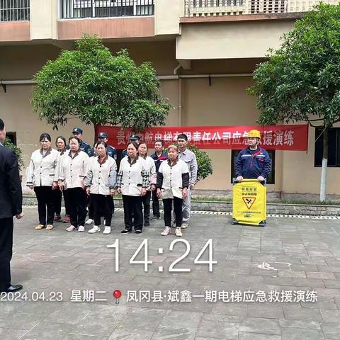 重庆凯逸物业服务有限公司凤冈分公司全体员工学习电梯安全知识