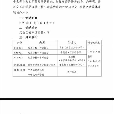 基于核心素养的教学质量提升