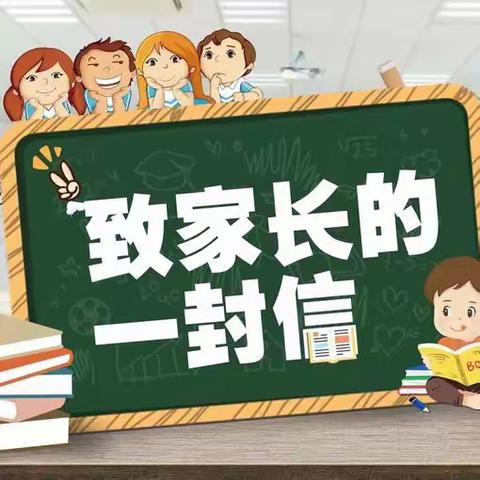 仁布县完全小学2024年春季开学前致学生、家长的一封信