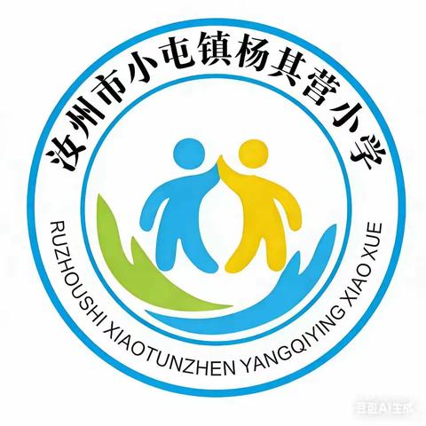 墨香致远——杨其营小学教师练字第五十六周