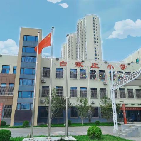 尊重学生成长规律  构建健康饮食 ———白家庄小学汇景苑校区健康食堂申报