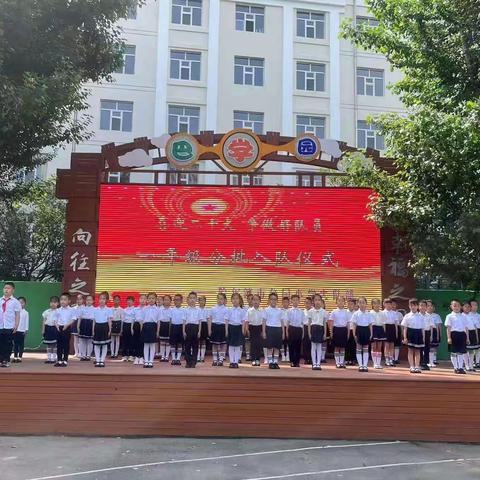 喜迎二十大，争做好队员—2022公园小学分批入队仪式