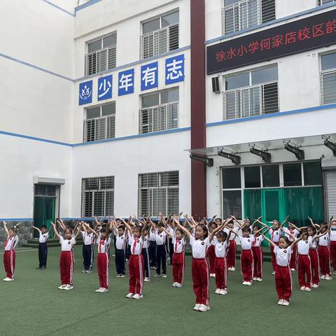 迎中秋 庆国庆———徐水小学何家分校韵律操比赛