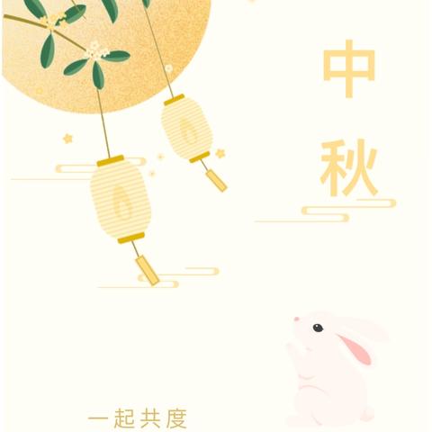 喜羊羊幼儿园2024年秋季“中秋节”放假通知及温馨提示💖