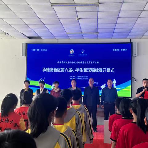 弘扬传统体育 和合友谊之赛——承德高新区第六届小学生和球锦标赛圆满落幕