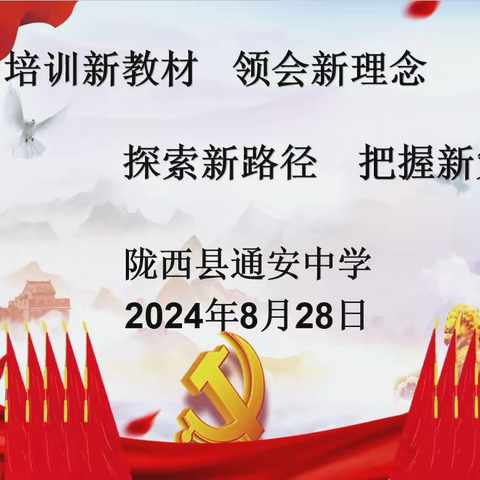 培训新教材•领会新理念 探索新路径•把握新策略