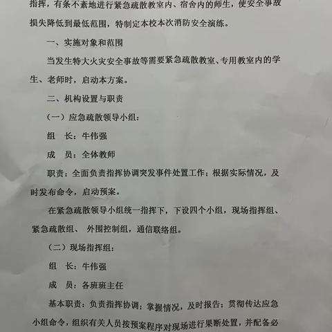 逃生演练常举行，安全警钟要长鸣——安良镇水泉小学夜间消防演练活动