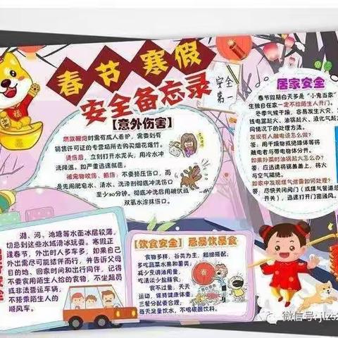 白圫中心小学2023年寒假放假通知及安全提醒